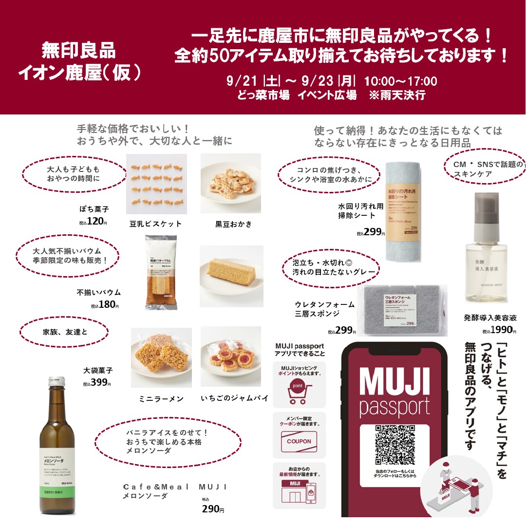 イオン鹿屋（仮）】一足先に鹿屋市に無印良品やってきます｜ 無印良品